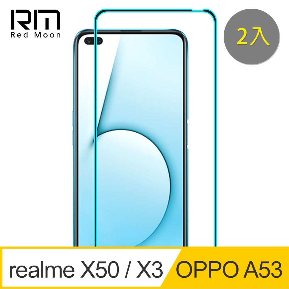 RedMoon realme X50/realme X3/OPPO A53 9H螢幕玻璃保貼 2.5D滿版保貼 2入