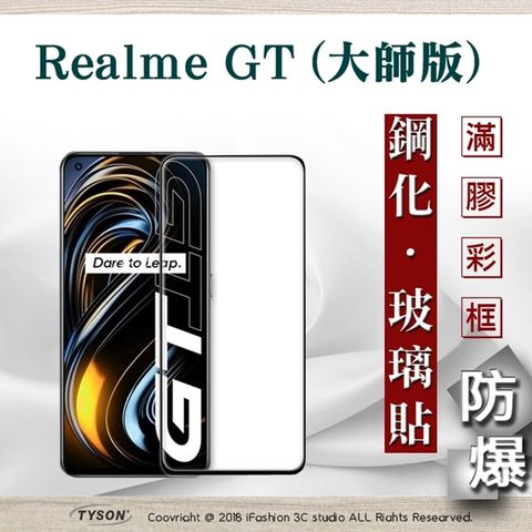 Realme GT (大師版) - 2.5D滿版滿膠 彩框鋼化玻璃保護貼 9H