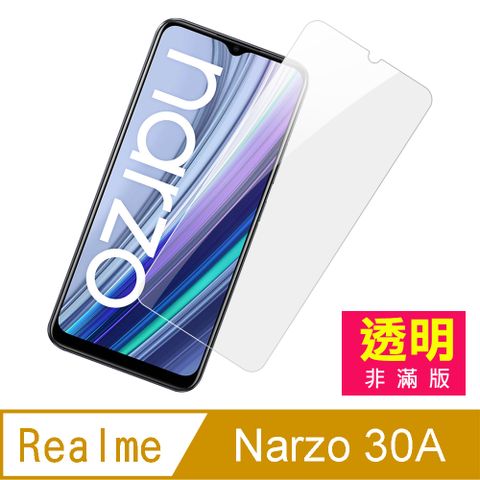 Realme Narzo 30A 高清 9H 透明 玻璃 鋼化膜 手機 保護貼