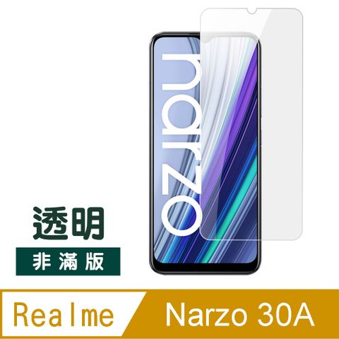 Realme Narzo 30A 9H 透明 高清 玻璃 鋼化膜 手機 保護貼