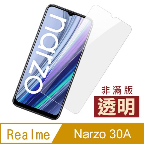 Realme Narzo 30A 高清 透明 9H 玻璃 鋼化膜 手機 保護貼