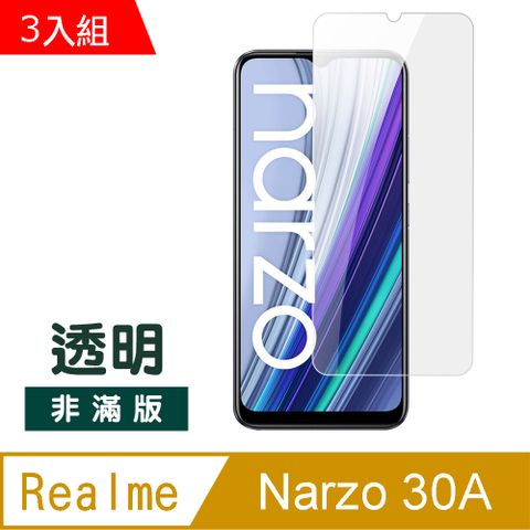 超值3入組 Realme Narzo 30A 9H 透明 高清 玻璃 鋼化膜 手機 保護貼