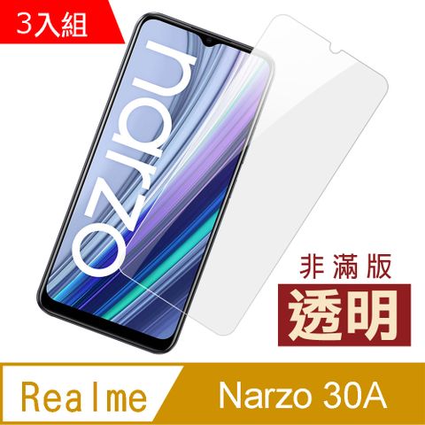 超值3入組 Realme Narzo 30A 高清 透明 9H 玻璃 鋼化膜 手機 螢幕 保護貼
