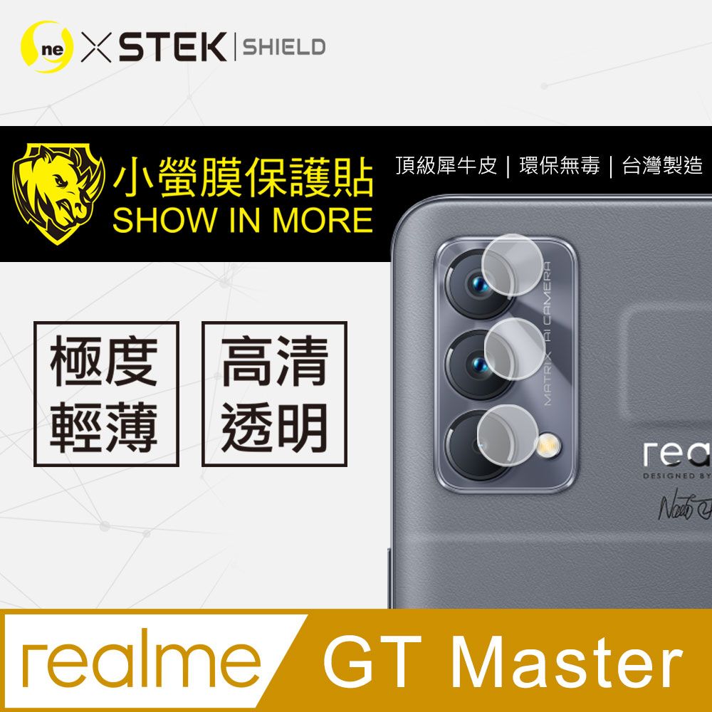 RHINO 犀牛 realme GT 大師版 超跑包膜原料-皮製作 SGS 環保無毒材質 刮痕自動修復功能