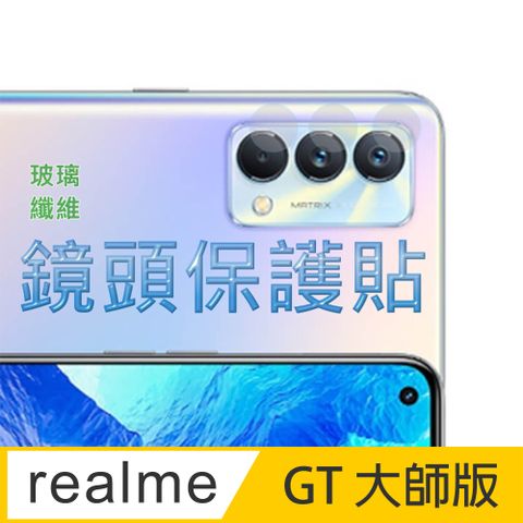 Realme GT 大師版 玻璃纖維(底板)-三鏡頭保護貼