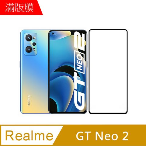 【MK馬克】Realme GT Neo2 高清防爆全滿版玻璃鋼化膜-黑色