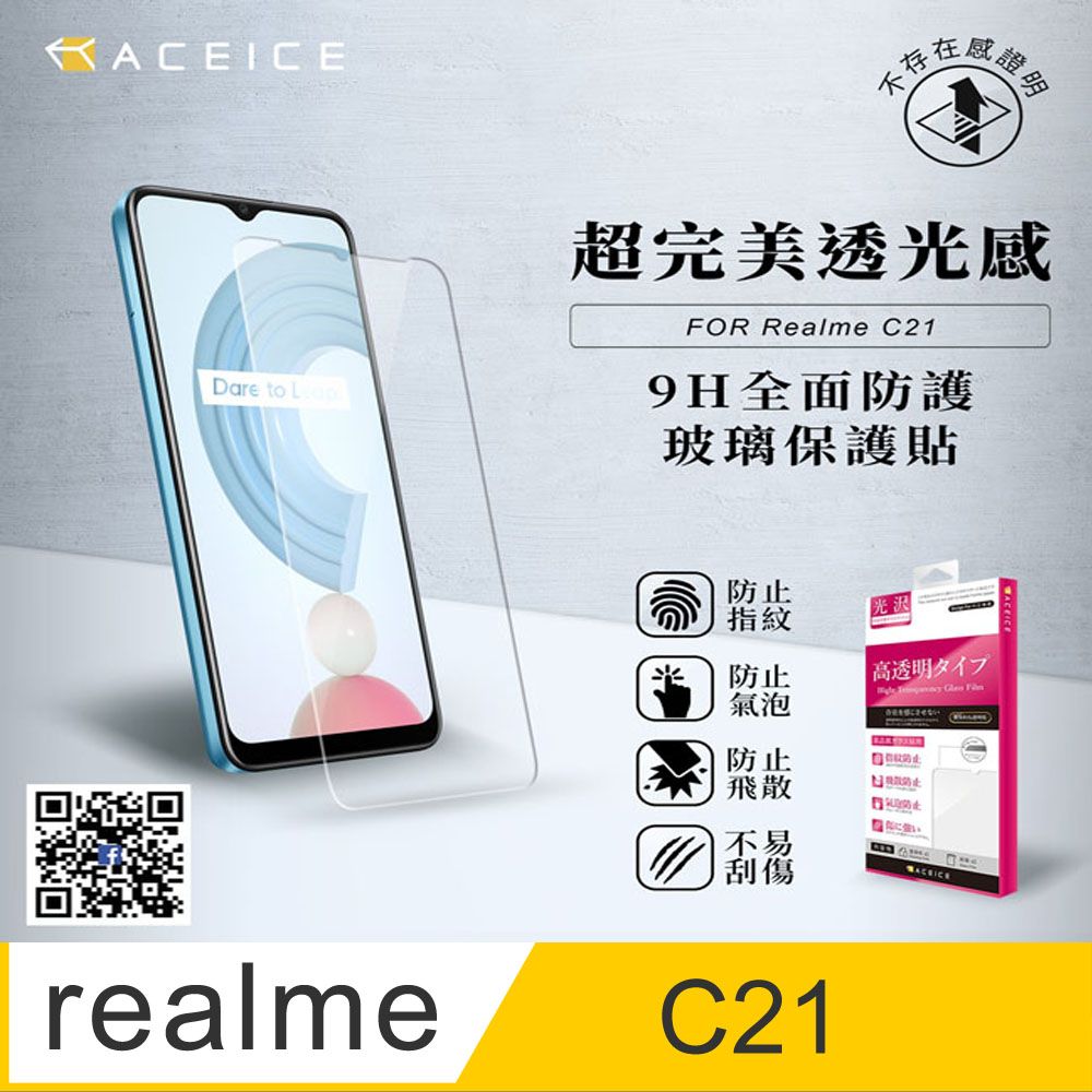 realme ACEICE   C11 4G ( RMX2185 ) 6.5 吋  透明玻璃( 非滿版) 保護貼