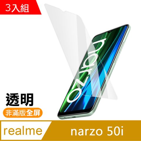 realme Narzo 50i 6.5吋 透明 高清 9H 玻璃 鋼化膜 手機 保護貼