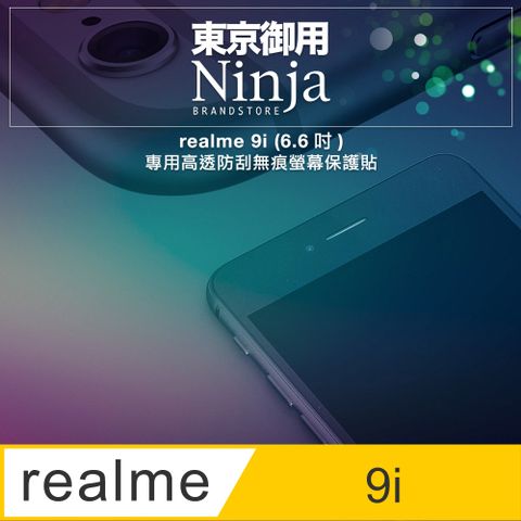 Ninja 東京御用 realme 9i (6.6吋)專用高透防刮無痕螢幕保護貼