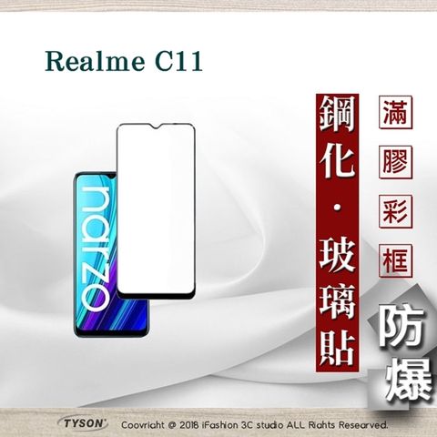 realme C11  - 2.5D滿版滿膠 彩框鋼化玻璃保護貼 9H