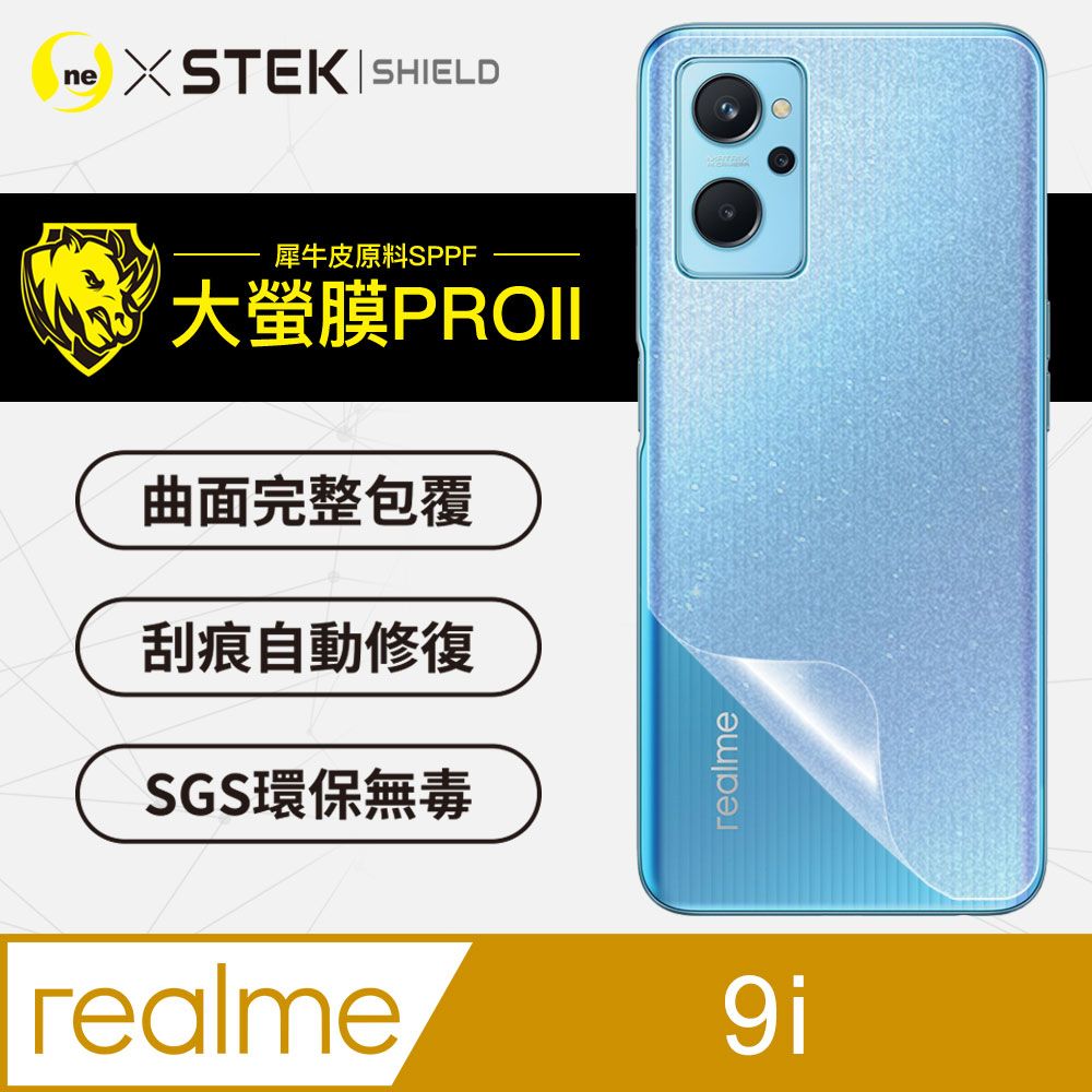 RHINO 犀牛 realme 9i 背蓋保護貼(水舞碳纖維) 大螢膜PRO全新改版大升級頂級精品汽車界包膜原料皮使用更高級+更美觀+更好貼