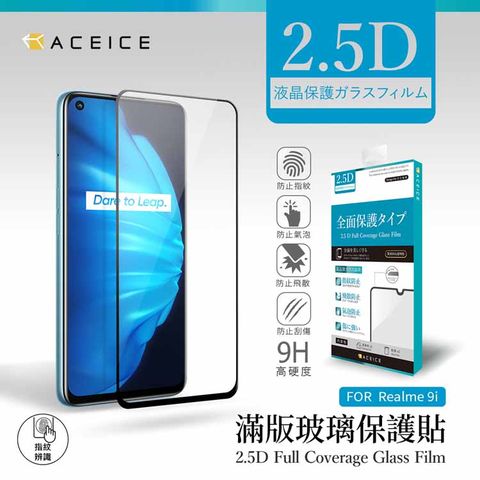 PET HOME 寵物當家 ACEICE   Realme 9i 4G ( RMX3491 ) 6.6 吋    滿版玻璃保護貼