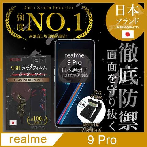 INGENI 【INGENI徹底防禦】realme 9 Pro 非滿版 保護貼 玻璃貼 保護膜 日規旭硝子玻璃保護貼