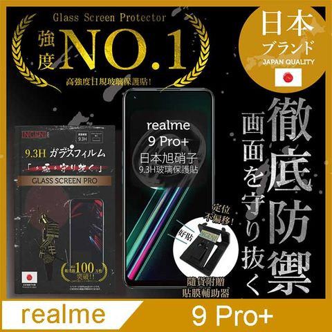 INGENI 【INGENI徹底防禦】realme 9 Pro+ 6.4吋 非滿版 保護貼 玻璃貼 保護膜 日規旭硝子玻璃保護貼