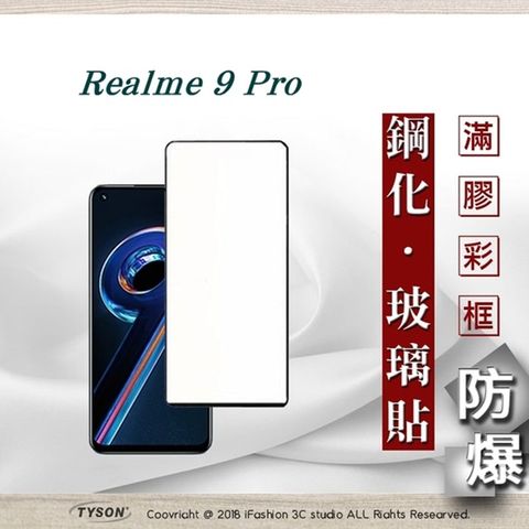 realme 9 Pro 5G  - 2.5D滿版滿膠 彩框鋼化玻璃保護貼 9H