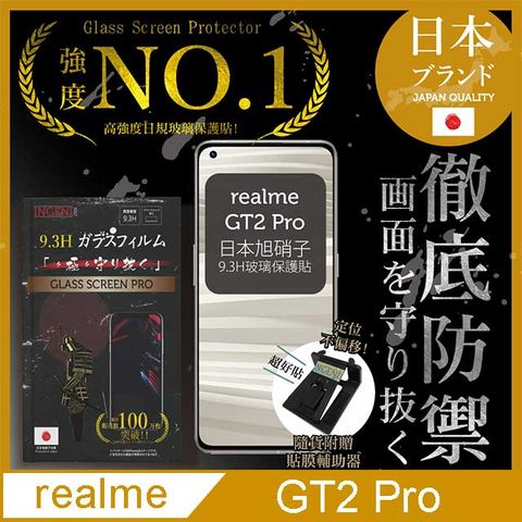 INGENI 【INGENI徹底防禦】realme GT2 Pro 非滿版 保護貼 玻璃貼 保護膜 日規旭硝子玻璃保護貼