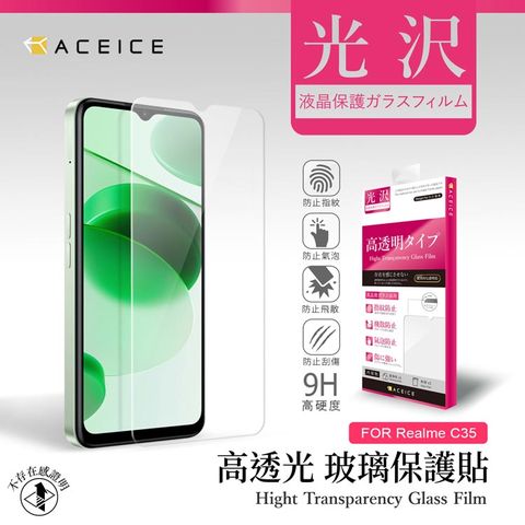 ACEICE Realme C35 4G ( RMX3511 ) 6.6 吋   透明玻璃( 非滿版) 保護貼