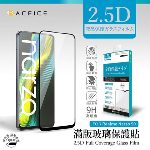 PET HOME 寵物當家 ACEICE   Realme Narzo 50 4G ( RMX3286 )  6.6 吋  滿版玻璃保護貼