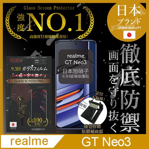 INGENI 【INGENI徹底防禦】realme GT Neo3 保護貼 日規旭硝子玻璃保護貼 (非滿版)