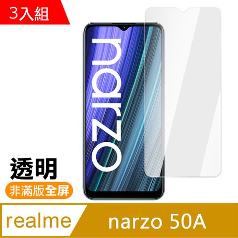 Realme Narzo 50A 6.5吋 透明 高清 9H 玻璃 鋼化膜 手機 保護貼
