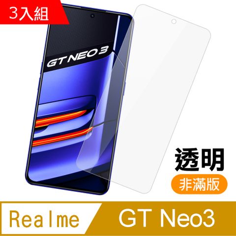 超值3入組 Realme GT Neo3 非滿版 透明 高清 9H 玻璃 鋼化膜 手機 保護貼 RealmeGTNeo3保護貼 RealmeGTNeo3鋼化膜