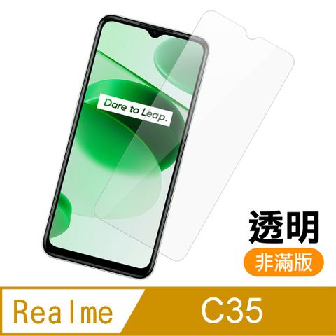 Realme C35 非滿版 透明 高清 9H 玻璃 鋼化膜 手機 保護貼 RealmeC35保護貼 RealmeC35鋼化膜