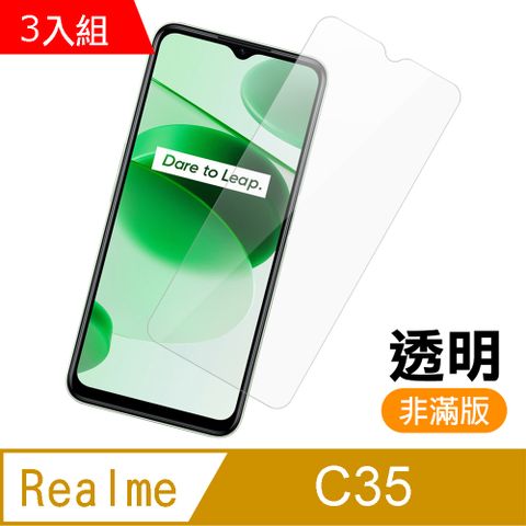 超值3入組 Realme C35 非滿版 透明 高清 9H 玻璃 鋼化膜 手機 保護貼 RealmeC35保護貼 RealmeC35鋼化膜