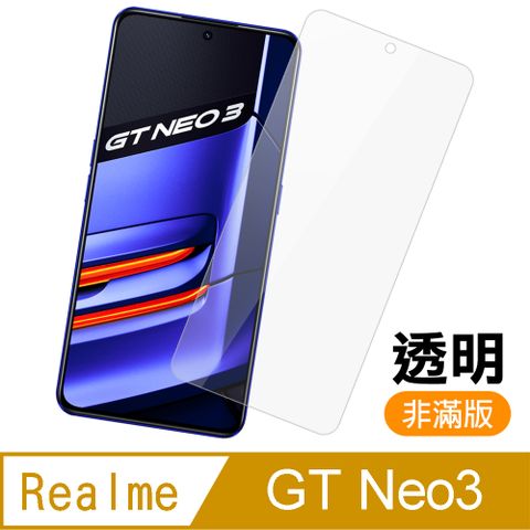 Realme GT Neo3 非滿版 透明 高清 9H 玻璃 鋼化膜 手機 保護貼 RealmeGTNeo3保護貼 RealmeGTNeo3鋼化膜