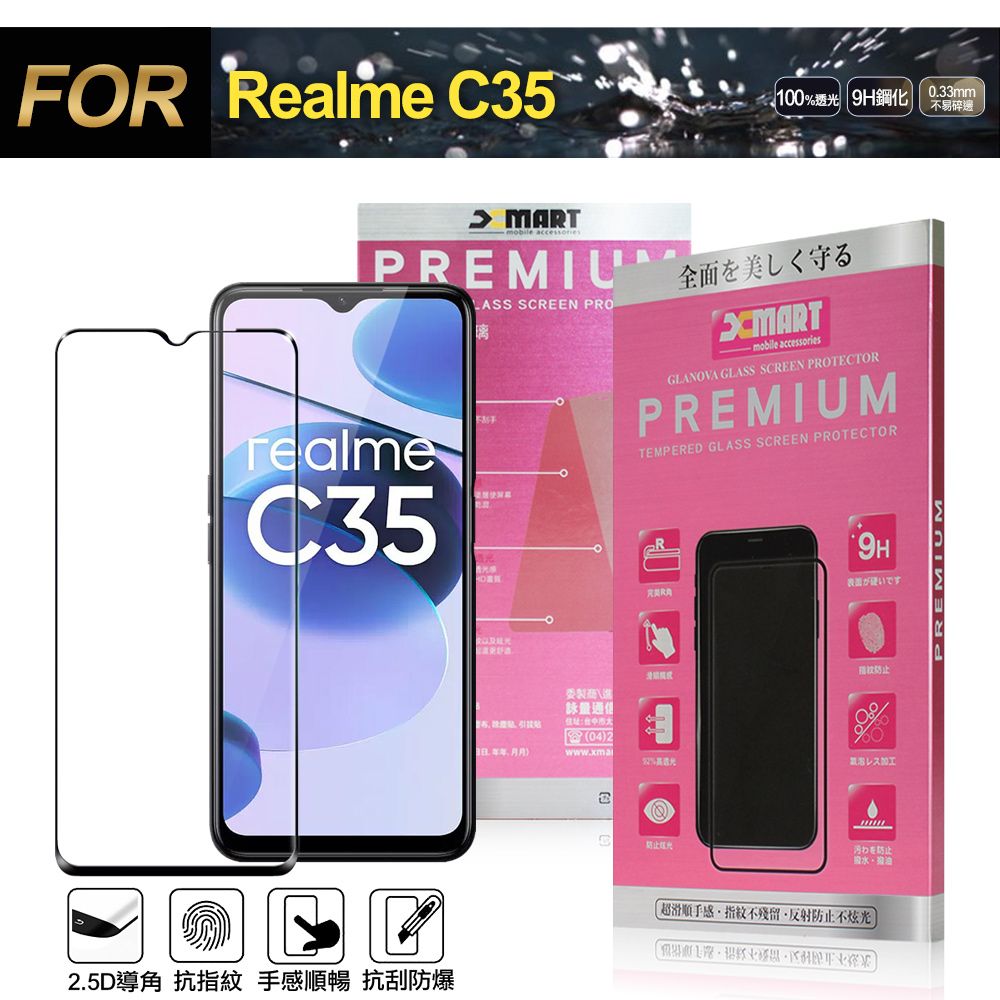 X mart Xmart for Realme C35 超透滿版 2.5D 鋼化玻璃貼-黑