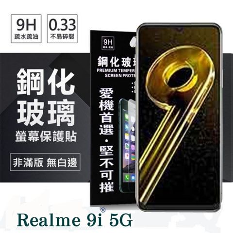 For OPPO Realme 9i 5G防爆鋼化玻璃保護貼