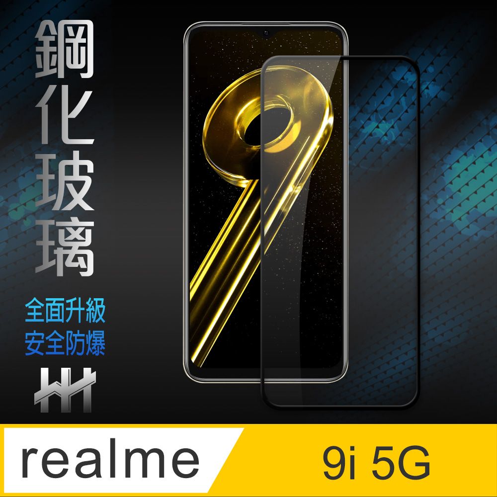  realme 9i 5G (6.6吋)(全滿版)