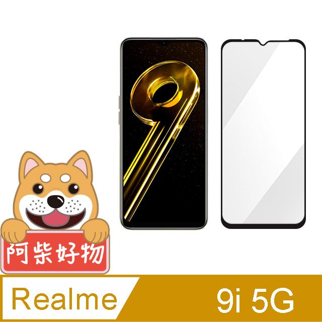  阿柴好物 Realme 9i 5G 滿版全膠玻璃貼