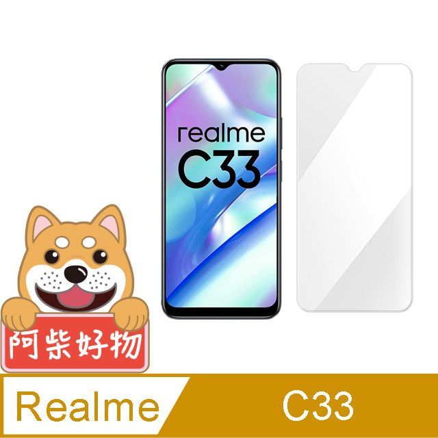  阿柴好物 Realme C33 非滿版 9H鋼化玻璃保護貼