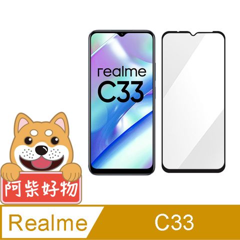 阿柴好物 Realme C33 滿版全膠玻璃貼