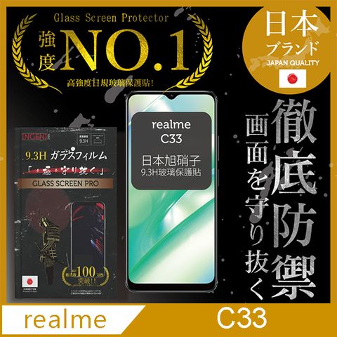 【INGENI徹底防禦】realme C33全膠滿版 黑邊 保護貼 玻璃貼 保護膜 鋼化膜-日規旭硝子玻璃保護貼【全滿版】