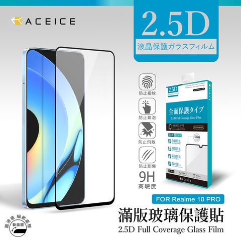 PET HOME 寵物當家 ACEICE  realme 10 Pro 5G ( RMX3663 ) 6.72 吋    滿版玻璃保護貼