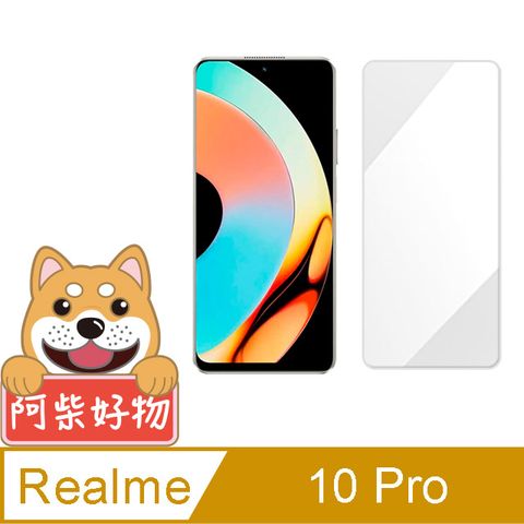 阿柴好物 Realme 10 Pro 非滿版 9H鋼化玻璃保護貼