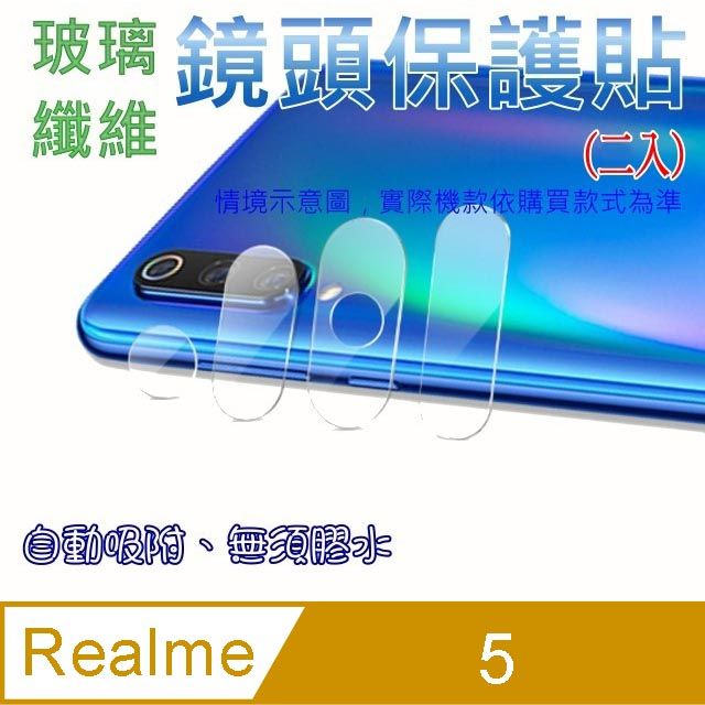 realme  6i/5 /C3玻璃纖維-鏡頭保護貼(二入裝)