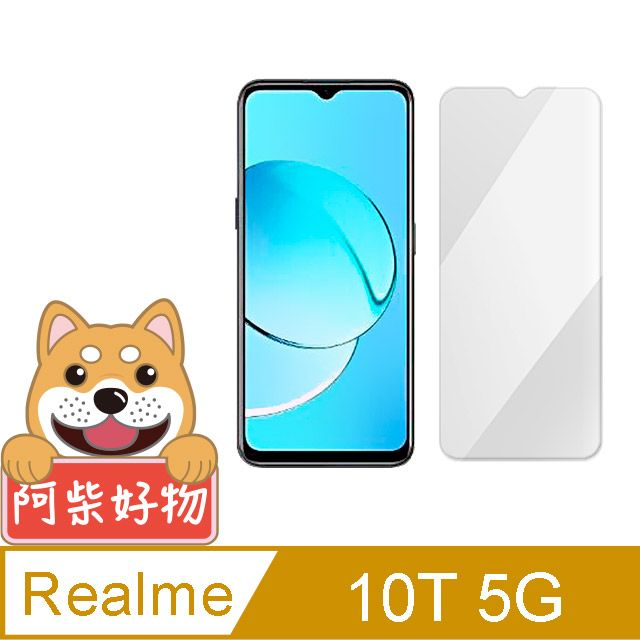  阿柴好物 Realme 10T 5G 非滿版 9H鋼化玻璃保護貼