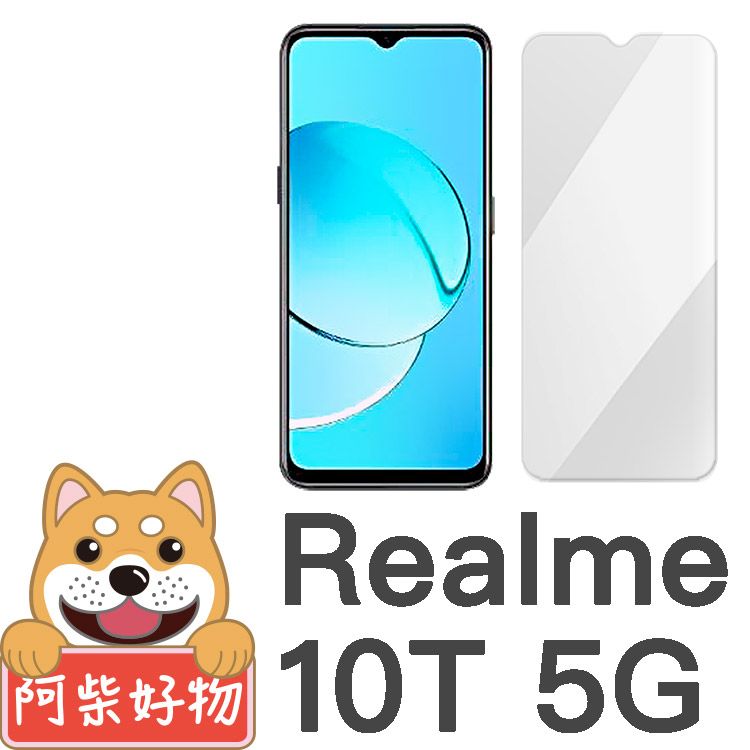  阿柴好物 Realme 10T 5G 非滿版 9H鋼化玻璃保護貼