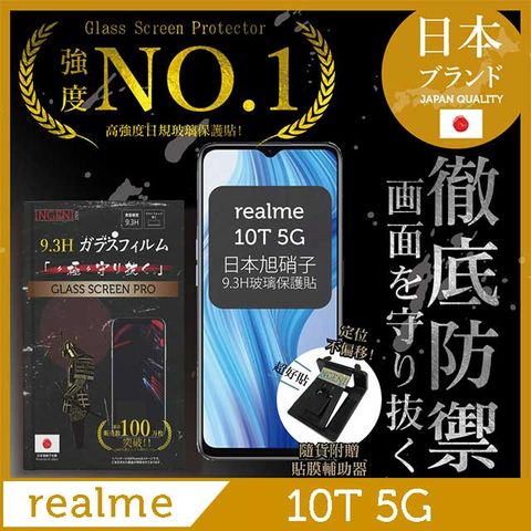 INGENI realme 10T 5G 保護貼 非滿版 日規旭硝子玻璃保護貼【INGENI徹底防禦】