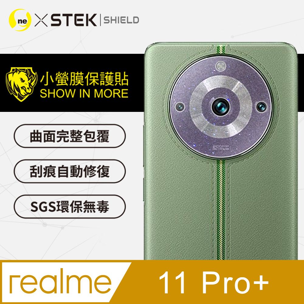 o-one 圓一 Realme 11 Pro+ 精孔版鏡頭貼 鏡頭保護貼 三種材質可選 頂級跑車犀牛皮