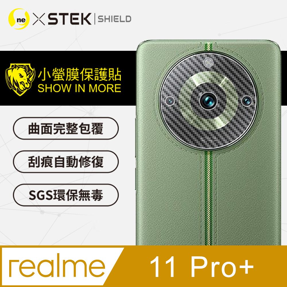 o-one 圓一 【-小螢膜】Realme 11 Pro+ 精孔鏡頭保護貼 美國頂級原料犀牛皮保護貼 頂級跑車犀牛皮 卡夢款(兩入組)