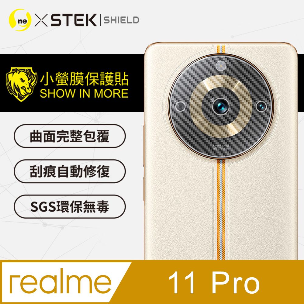 o-one 圓一 【-小螢膜】Realme 11 Pro 精孔鏡頭保護貼 美國頂級原料犀牛皮保護貼 頂級跑車犀牛皮 卡夢款(兩入組)