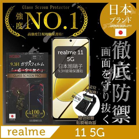 INGENI realme 11 5G 保護貼 非滿版 日規旭硝子玻璃保護貼【INGENI徹底防禦】