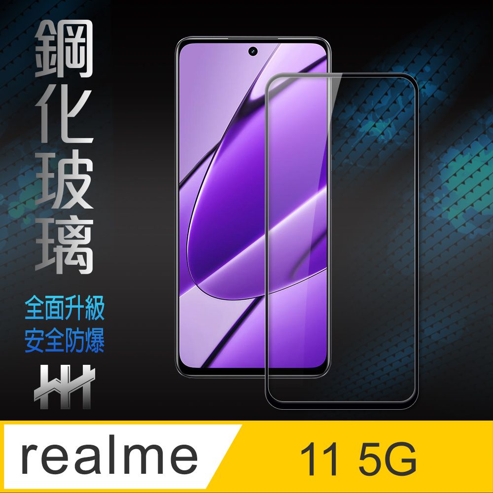 realme   11 5G (6.72吋)(全滿版)