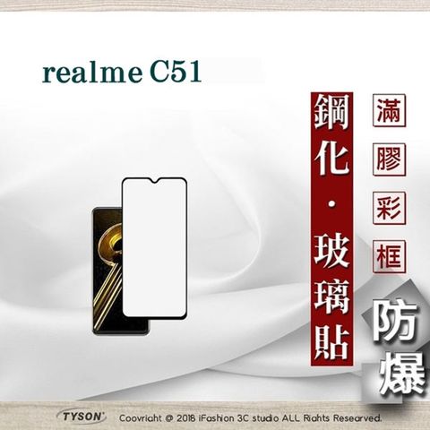 realme C51 5G - 2.5D滿版滿膠 彩框鋼化玻璃保護貼 9H