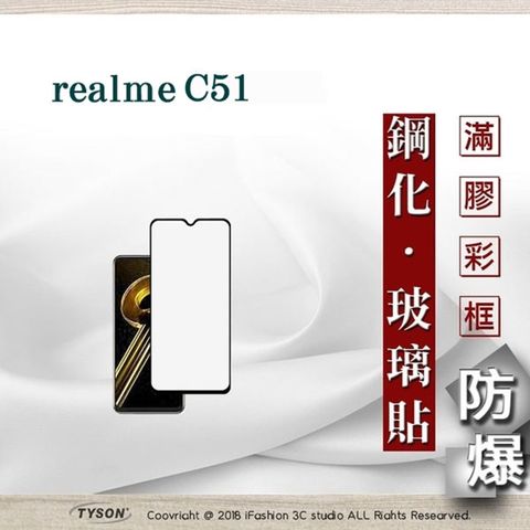 Tyson 太森 realme C51 5G - 2.5D滿版滿膠 彩框鋼化玻璃保護貼 9H