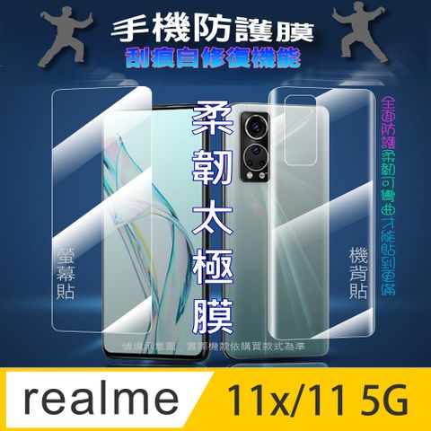 realme 11x/11 5G 螢幕保護貼&amp;機背保護貼 (透亮高清疏水款&amp;霧磨砂強抗指紋款)