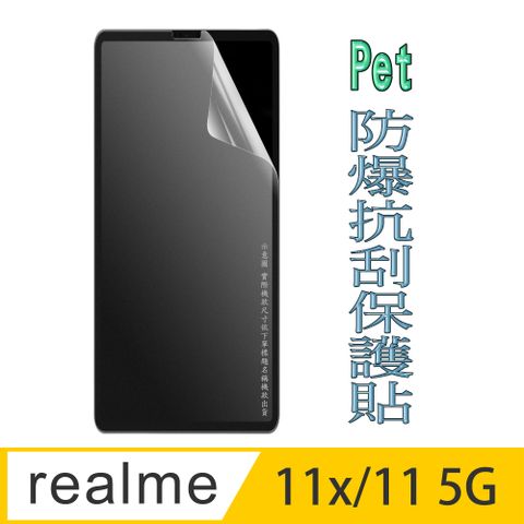 realme 11x/11 5G 防爆抗刮塑鋼螢幕保護貼(高清款)